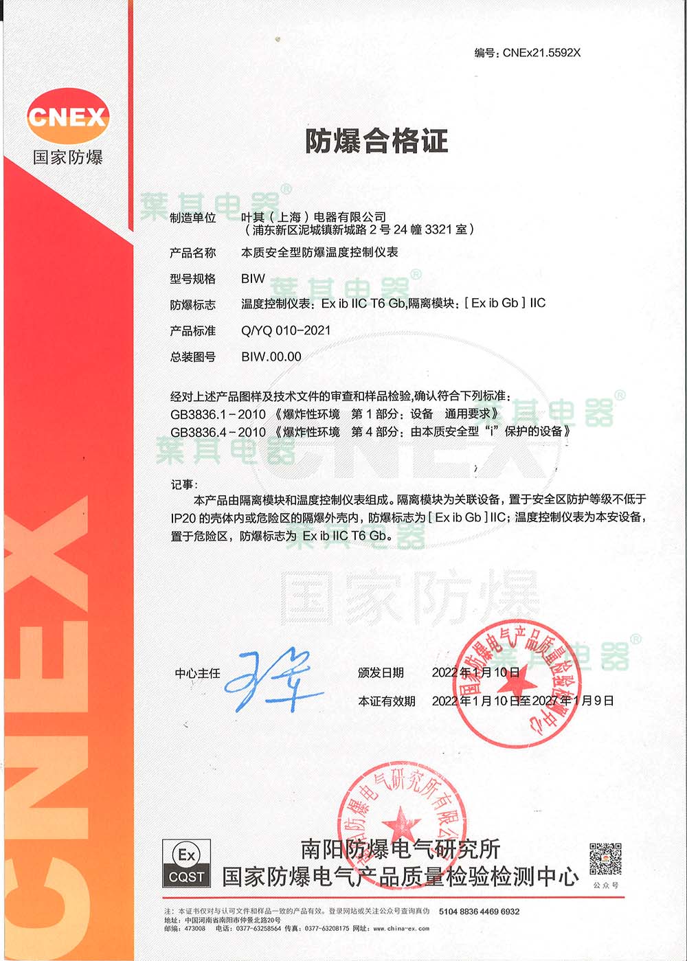 防爆溫度控制防爆認(rèn)證