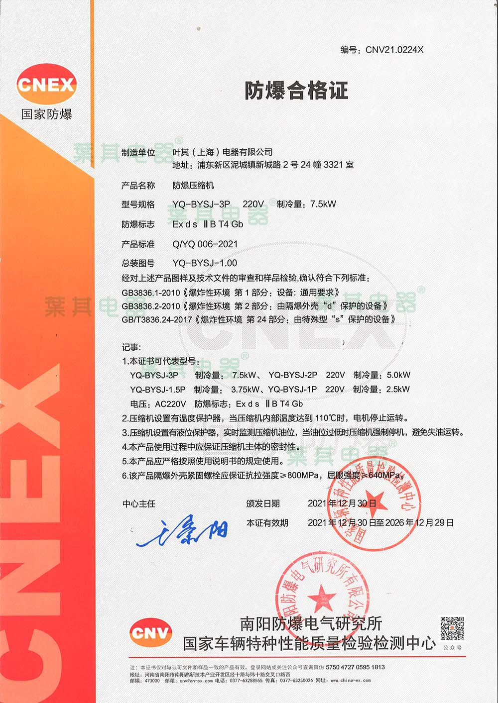 防爆壓縮機(jī)防爆認(rèn)證